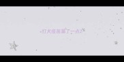 打犬疫苗漏了一点