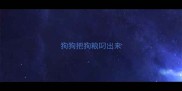 狗狗把狗粮叼出来