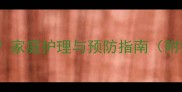 狗狗感冒打喷嚏怎么办家庭护理与预防指南附症状鉴别与用药建议