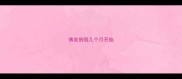 博美例假几个月开始