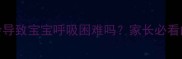 金毛犬频繁掉毛会导致宝宝呼吸困难吗家长必看的过敏原控制指南