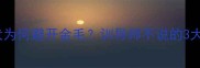 导盲犬为何避开金毛训导师不说的3大原因