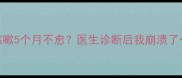 救命比熊幼犬5个月咳嗽5个月不愈医生诊断后我崩溃了附全网最全护理指南