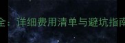金毛三个月价格全详细费用清单与避坑指南附地区对比