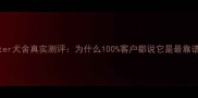 边牧必看better犬舍真实测评为什么100客户都说它是最靠谱的边牧犬舍