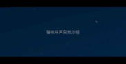 猫咪叫声突然沙哑