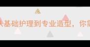宠物美容服务全从基础护理到专业造型你需要了解的8大项目