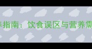 拉布拉多科学喂养指南饮食误区与营养需求全附食谱