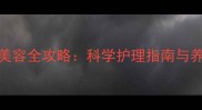 雪纳瑞4个月美容全攻略科学护理指南与养护注意事项
