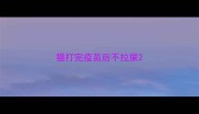 猫打完疫苗后不拉屎