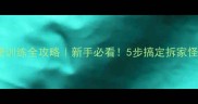 哈士奇排便训练全攻略新手必看5步搞定拆家怪如厕习惯