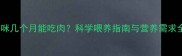 猫咪几个月能吃肉科学喂养指南与营养需求全