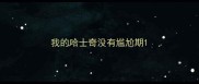 我的哈士奇没有尴尬期