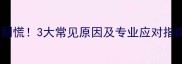 狗狗脖子出现疙瘩别慌3大常见原因及专业应对指南附兽医建议