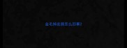金毛掉皮屑怎么回事