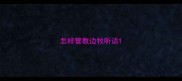 怎样管教边牧听话