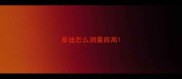 泰迪怎么测量肩高