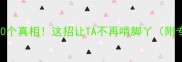 泰迪咬脚的10个真相这招让TA不再啃脚丫附专业护理指南