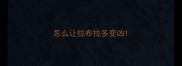 怎么让拉布拉多变凶