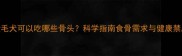 金毛犬可以吃哪些骨头科学指南食骨需求与健康禁忌