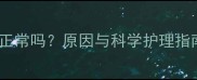 边牧耳朵向后趴是正常吗原因与科学护理指南附高清图解