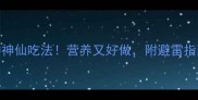 狗狗吃牛肉的6种神仙吃法营养又好做附避雷指南附超全教程
