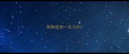 狗狗疫苗一共几针