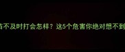 狗狗疫苗不及时打会怎样这5个危害你绝对想不到