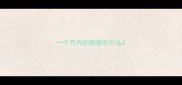 一个月内的狗崽吃什么