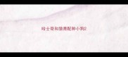 哈士奇和狼青配种小狗