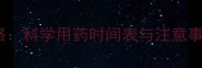 拉布拉多驱虫全攻略科学用药时间表与注意事项附推荐产品