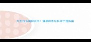 拉布拉多胸前有肉健康隐患与科学护理指南