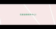 花都宠物领养中心