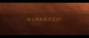 哈士奇和柴犬区分