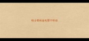 哈士奇和金毛那个听话