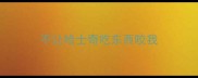 不让哈士奇吃东西咬我
