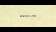 训拉布拉多上厕所