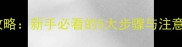 拉布拉多幼犬洗澡全攻略新手必看的5大步骤与注意事项附视频教程