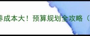 哈士奇成年饲养成本大预算规划全攻略附费用清单