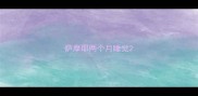 萨摩耶两个月睡觉