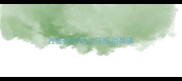 拉布拉多幼犬流眼泪鼻涕