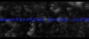 狗狗卵磷脂的副作用与安全使用指南科学补充营养这些细节要注意