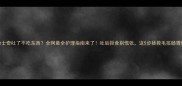 哈士奇吐了不吃东西全网最全护理指南来了吐后拒食别慌张这5步拯救毛孩肠胃健康