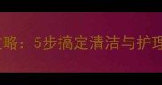 在家给狗狗洗澡全攻略5步搞定清洁与护理附常见问题解答