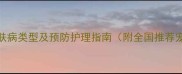 哈士奇常见皮肤病类型及预防护理指南附全国推荐宠物医院清单