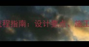 宠物店洗浴区装修全流程指南设计要点施工注意事项与成本预算