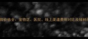 猫疫苗价格全宠物店医院线上渠道费用对比及接种指南