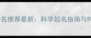 哈士奇英文名推荐最新科学起名指南与时尚昵称库