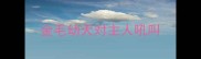 金毛幼犬对主人吼叫