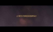 上海狂犬病疫苗接种站